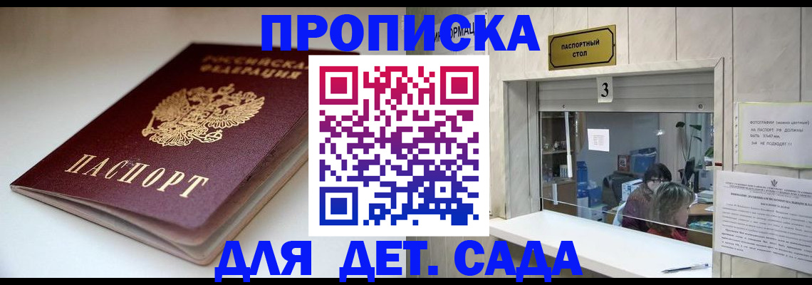 временная регистрация для школы в Нерюнгри