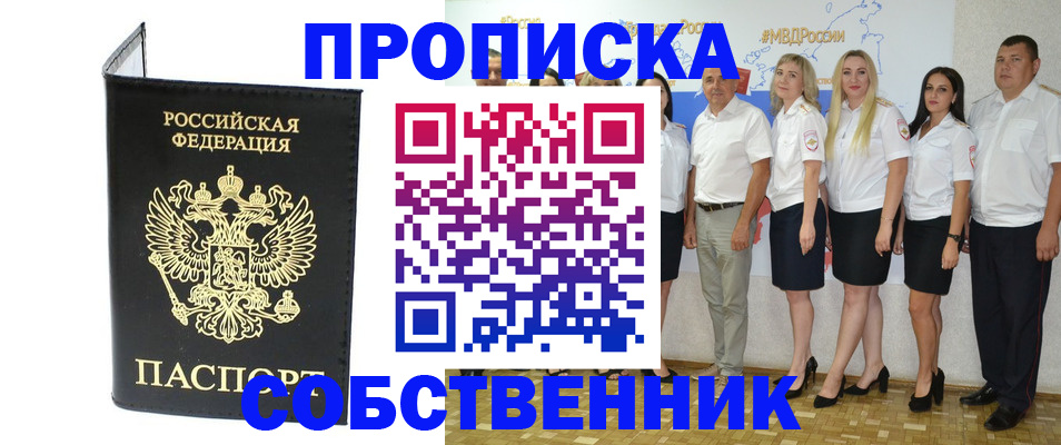 прописка в Нерюнгри