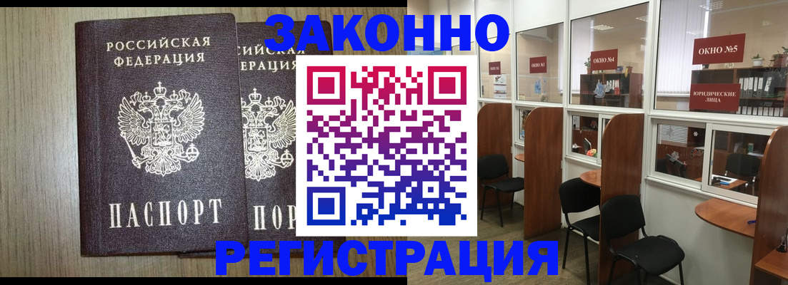 временная регистрация законно в Нерюнгри