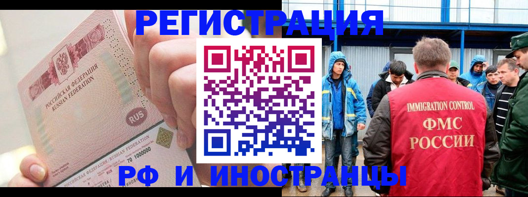 миграционный учет в Нерюнгри